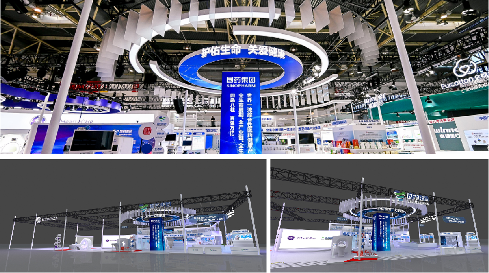 中國國際供應鏈促進博覽會國藥集團展臺